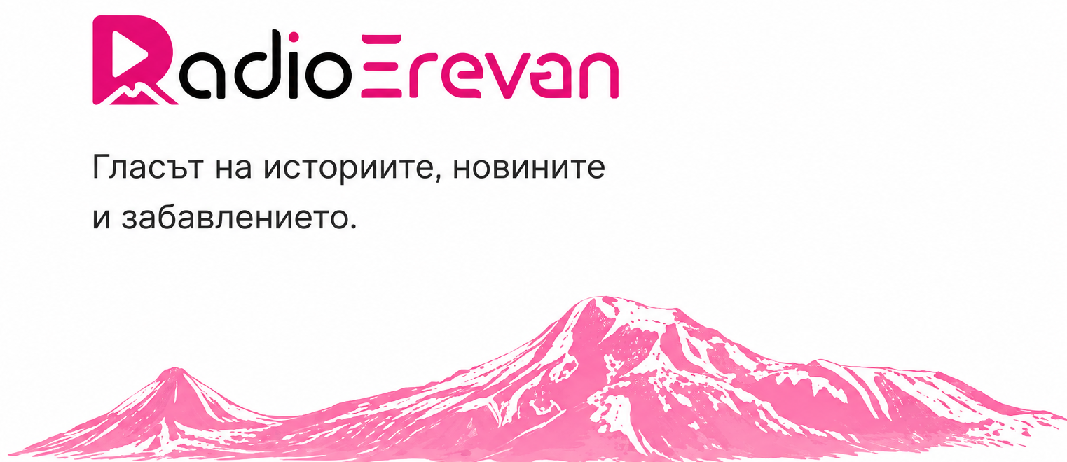 Radio Erevan