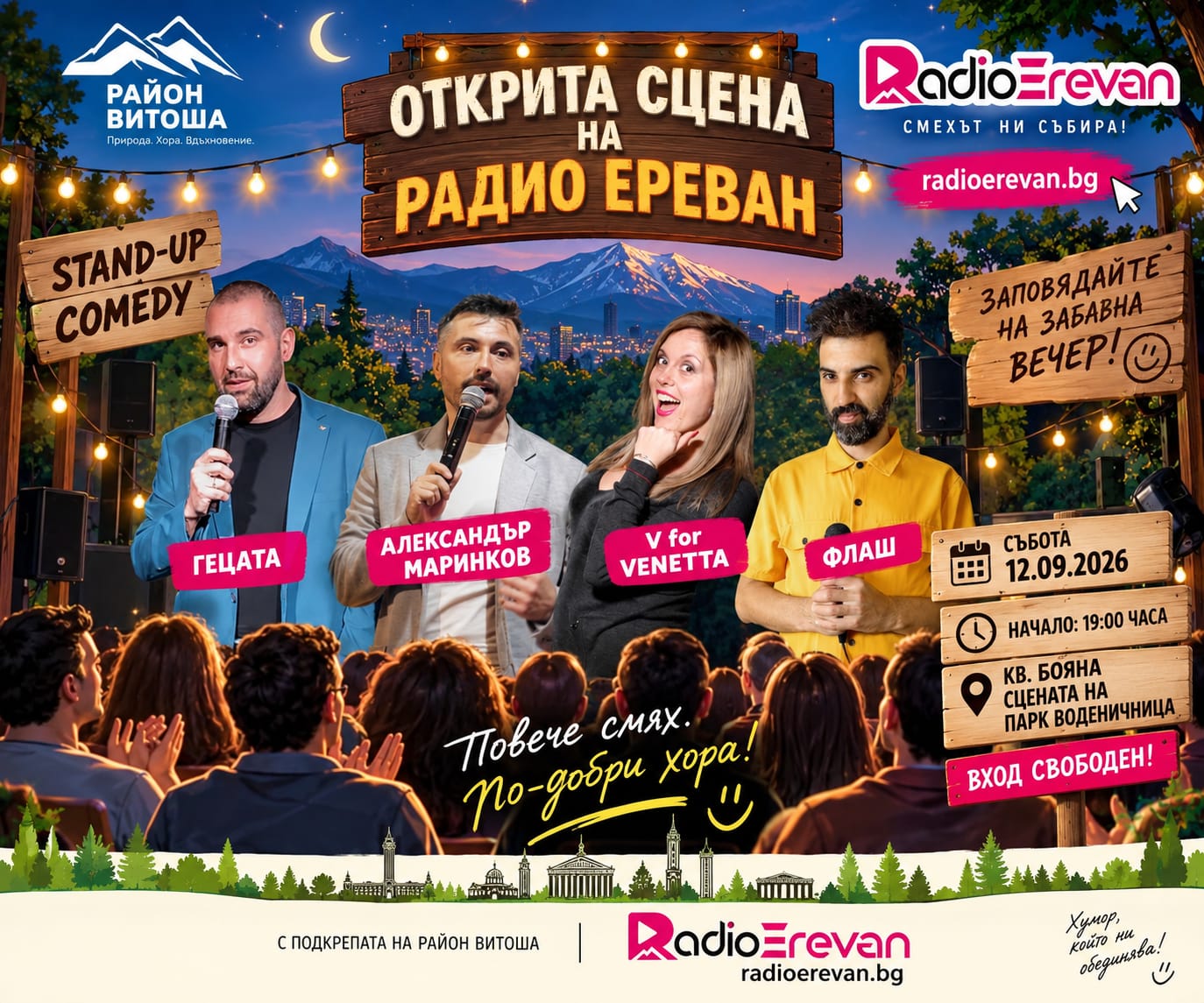 Открита сцена на Радио Ереван: stand-up comedy под Витоша